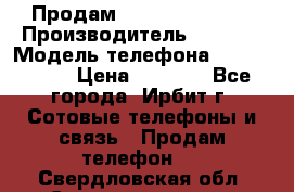 Продам Nokia Lumia 540 › Производитель ­ Nokia › Модель телефона ­ Lumia 540 › Цена ­ 4 500 - Все города, Ирбит г. Сотовые телефоны и связь » Продам телефон   . Свердловская обл.,Североуральск г.